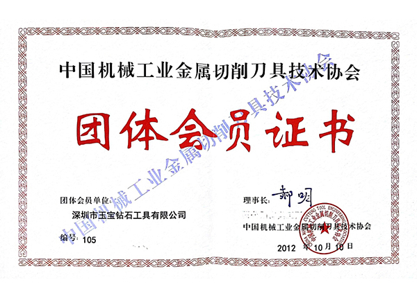 中國(guó)機(jī)械協(xié)會(huì)會(huì)員證 中國(guó)機(jī)械協(xié)會(huì)會(huì)員證