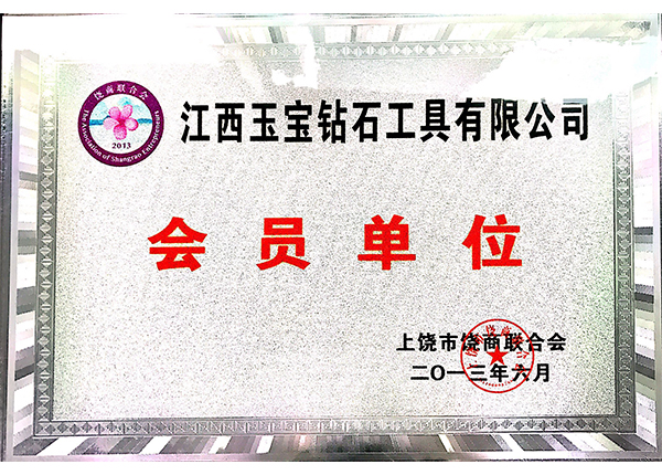 饒商聯(lián)合會 饒商聯(lián)合會